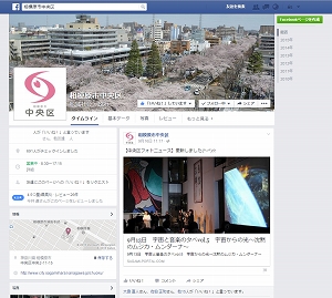 Facebookページ「相模原市中央区」の画面画像