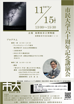 市民大学60周年記念講演会のチラシ