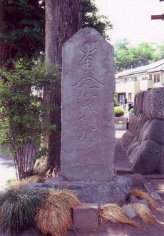 大島長徳寺の徳本念仏塔　写真