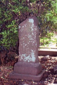 写真：田名南光寺の徳本念仏塔