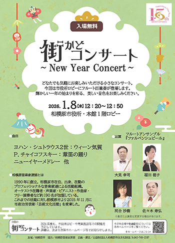 街かどコンサートチラシ