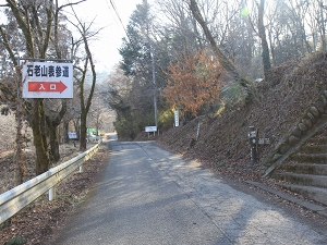 写真：石老山表参道入口