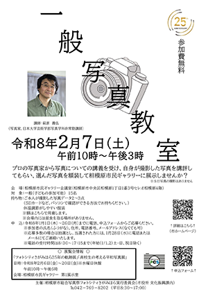 一般写真教室のチラシイメージ画像