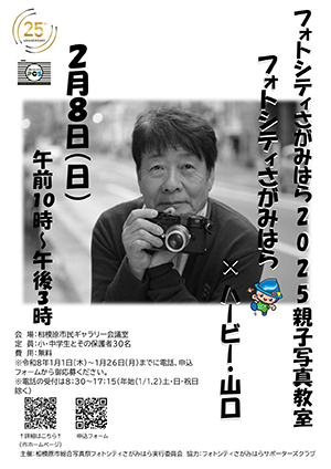 プロに学ぼう！フォトクラスチラシ画像