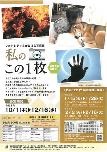 「私のこの1枚」写真展チラシ