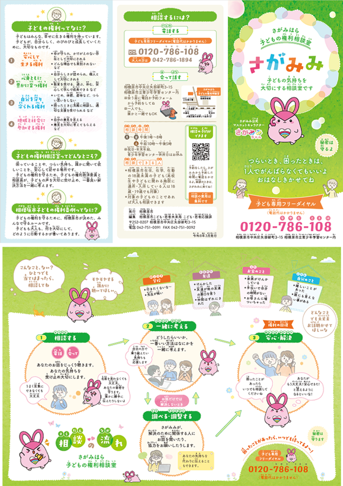 権利相談室リーフレット