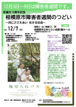 相模原市障害者週間のつどい ポスター