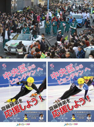 青山学院大学箱根駅伝優勝祝賀パレードの様子と中央区在住のオリンピック選手齋藤姉弟の写真