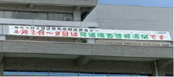 市役所本庁茶横断幕　写真