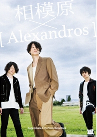 [Alexandros]を起用したシティプロモーションブックの写真