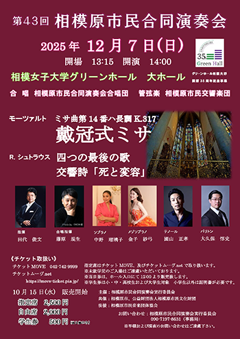 第43回相模原市民合同演奏会のチラシ画像