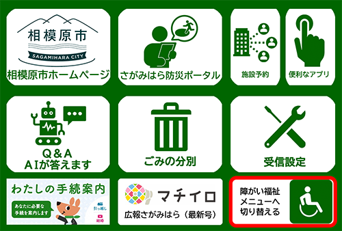 障がい福祉制度案内サービス機能切替　イメージ画像