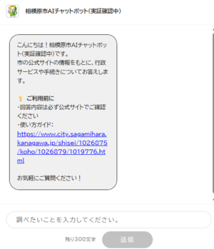 チャットボット入力画面