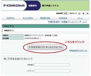 電子申請システムのページイメージ画像