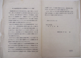 昭和43年度米軍提供施設の跡地利用書類画像