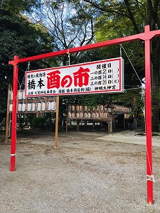 橋本神明神社写真