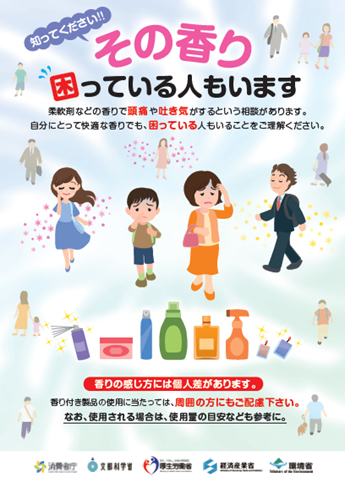 その香り困っている人がいます　チラシ画像