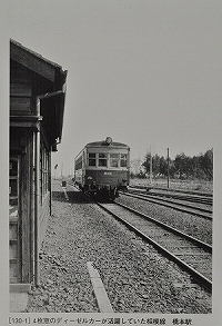 相模線橋本駅のディーゼルカーの写真