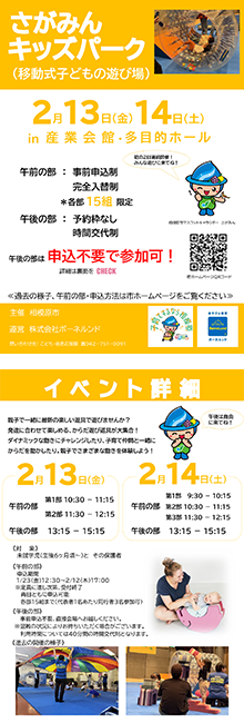 さがみんキッズパークチラシ画像