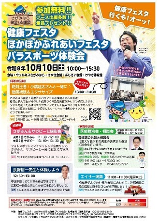 健康フェスタチラシ