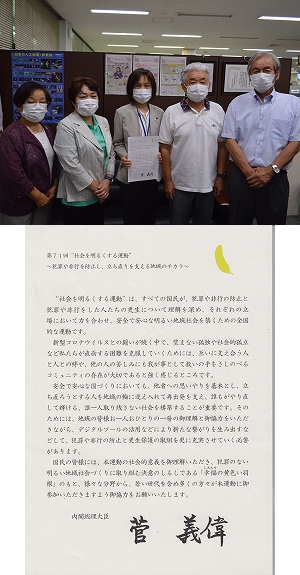 相模原中央保護区保護司会のメンバーと内閣総理大臣からの「社会を明るくする運動」のメッセージの写真