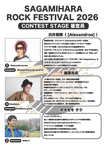SAGAMIHARA ROCK FESTIVAL 2026審査員の画像