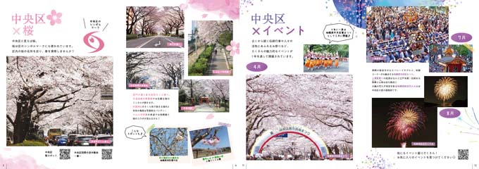 中央区の桜とイベントページの画像