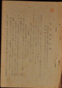 部分林契約書　写真