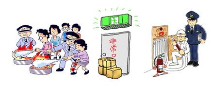 防火対策のイラスト