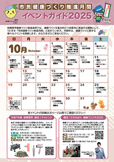 イベントガイド画像