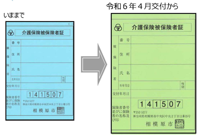 介護保険証の見本　画像