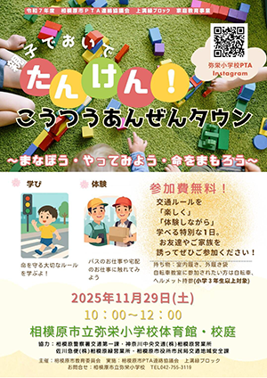 こうつうあんぜんチラシ