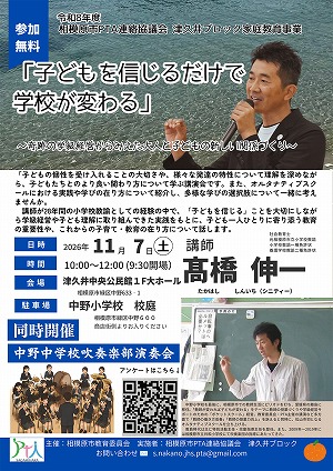 子供を信じるだけで学校が変わる　チラシイメージ