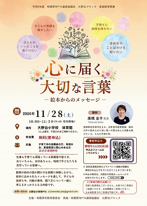 心に届く大切な言葉－絵本からのメッセージ－チラシ