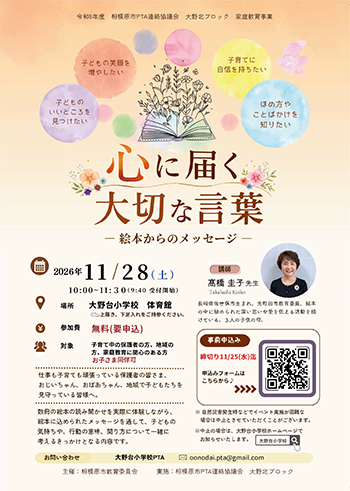 心に届く大切な言葉-絵本からのメッセージ-チラシ
