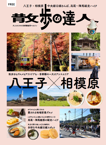 散歩の達人