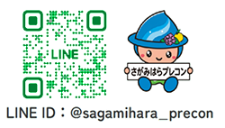 LINEアカウント二次元コード（ID：@sagamihara_precon）