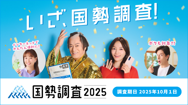 キャンペーンサイトバナー（令和7年度）