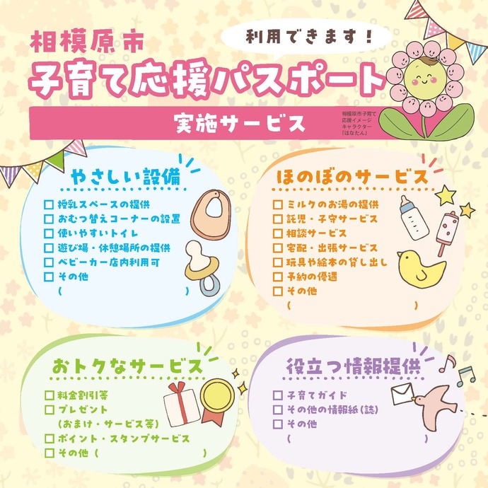 子育て応援パスポート事業