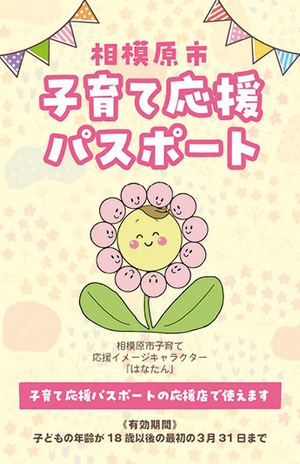 子育て応援パスポート画面