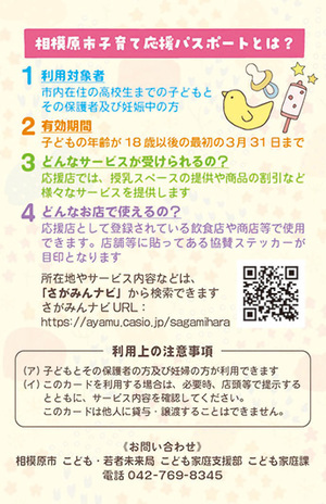 子育て応援パスポート