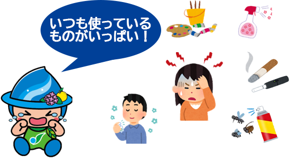 いつも使っているものがいっぱい！　原因イメージ画像