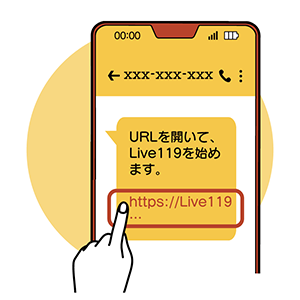 記載されたURLをタップのイメージ