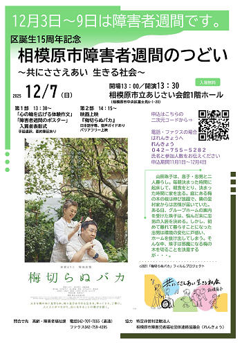 相模原市障害者週間のつどい　ポスター