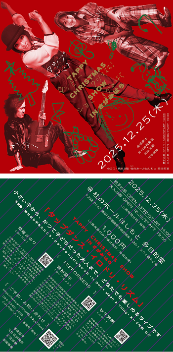 さがみはらタップダンスプロジェクト ポスター