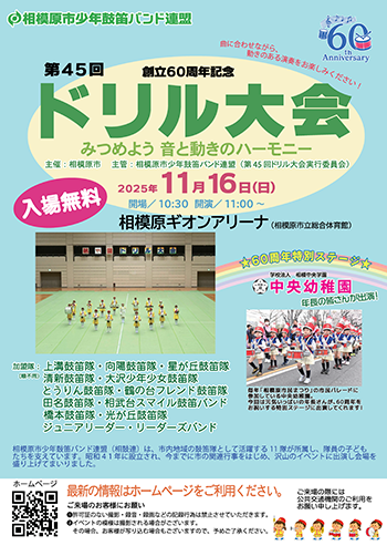 ドリル大会のチラシ画像