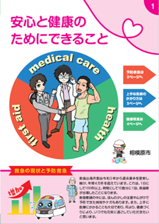 予防救急リーフレットイメージ画像