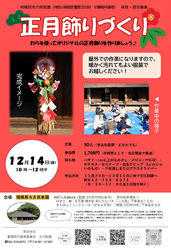 正月飾りづくりのチラシ