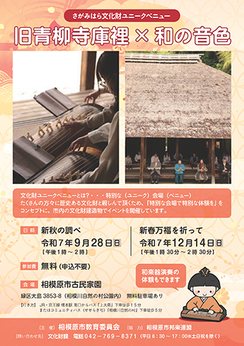 さがみはら文化財ユニークベニューのチラシ