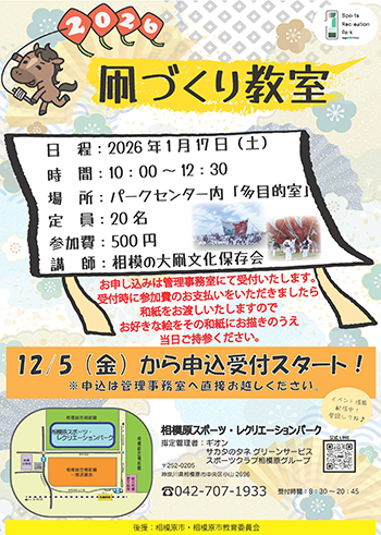 凧づくり教室チラシの画像